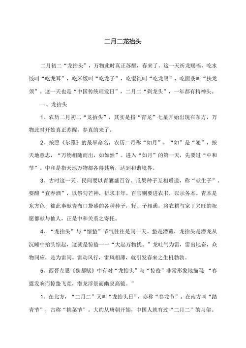 二月二龙抬头（2024年）.docx