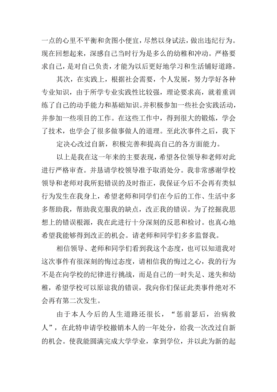 精选受处分学生思想汇报五篇.docx_第3页