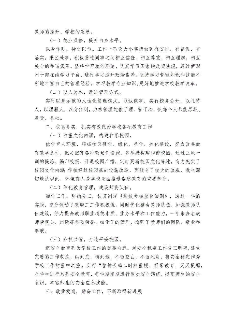 最新校长述职述廉报告2024（34篇）.docx_第3页