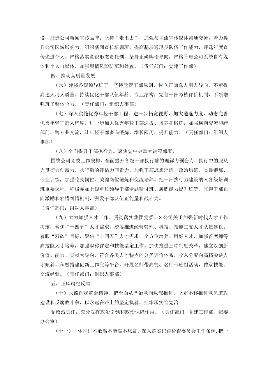 公司2024年党的建设工作要点(2).docx_第2页