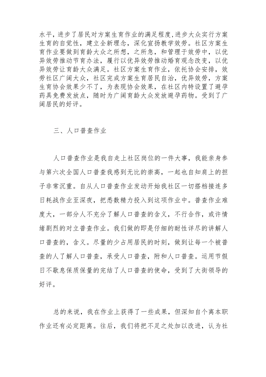 （31篇）关于社区工作人员个人工作总结材料汇编.docx_第2页