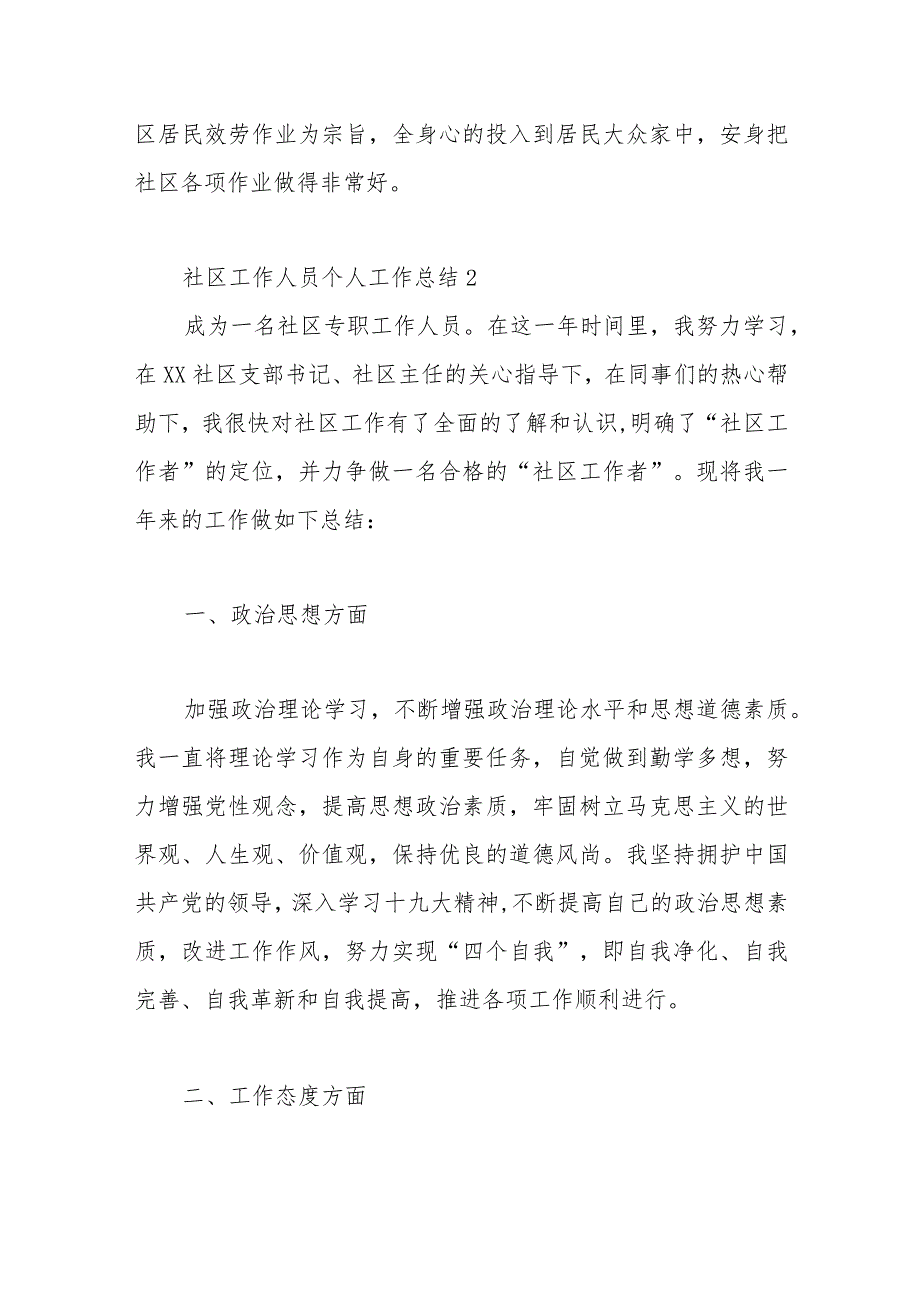 （31篇）关于社区工作人员个人工作总结材料汇编.docx_第3页