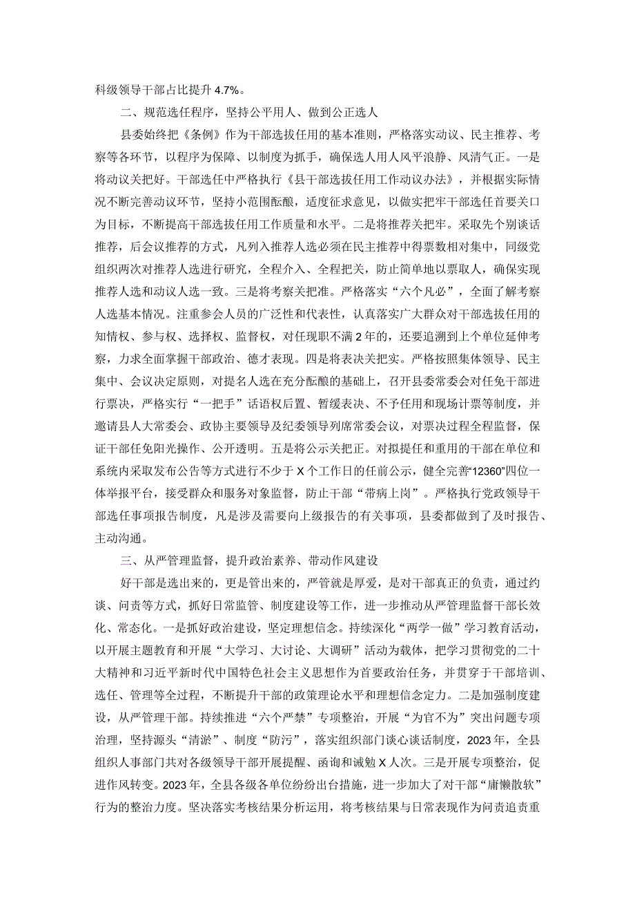 县委2023选人用人工作报告.docx_第2页