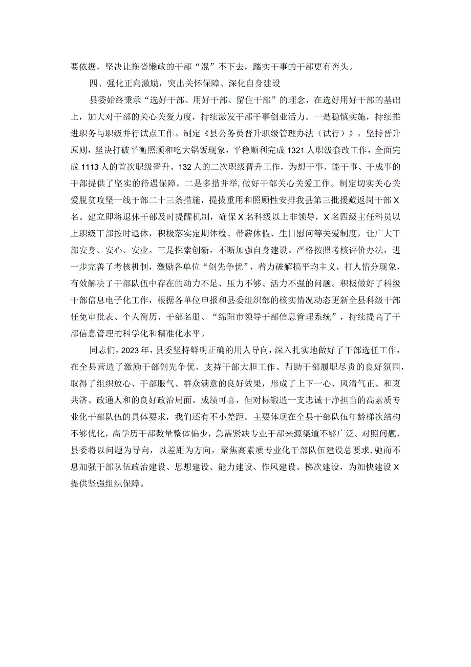 县委2023选人用人工作报告.docx_第3页