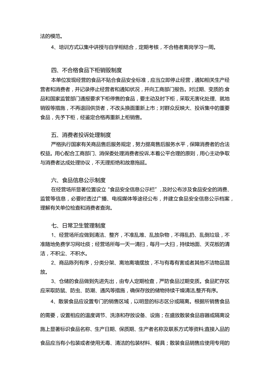 企业食品安全制度Word模板.docx_第2页