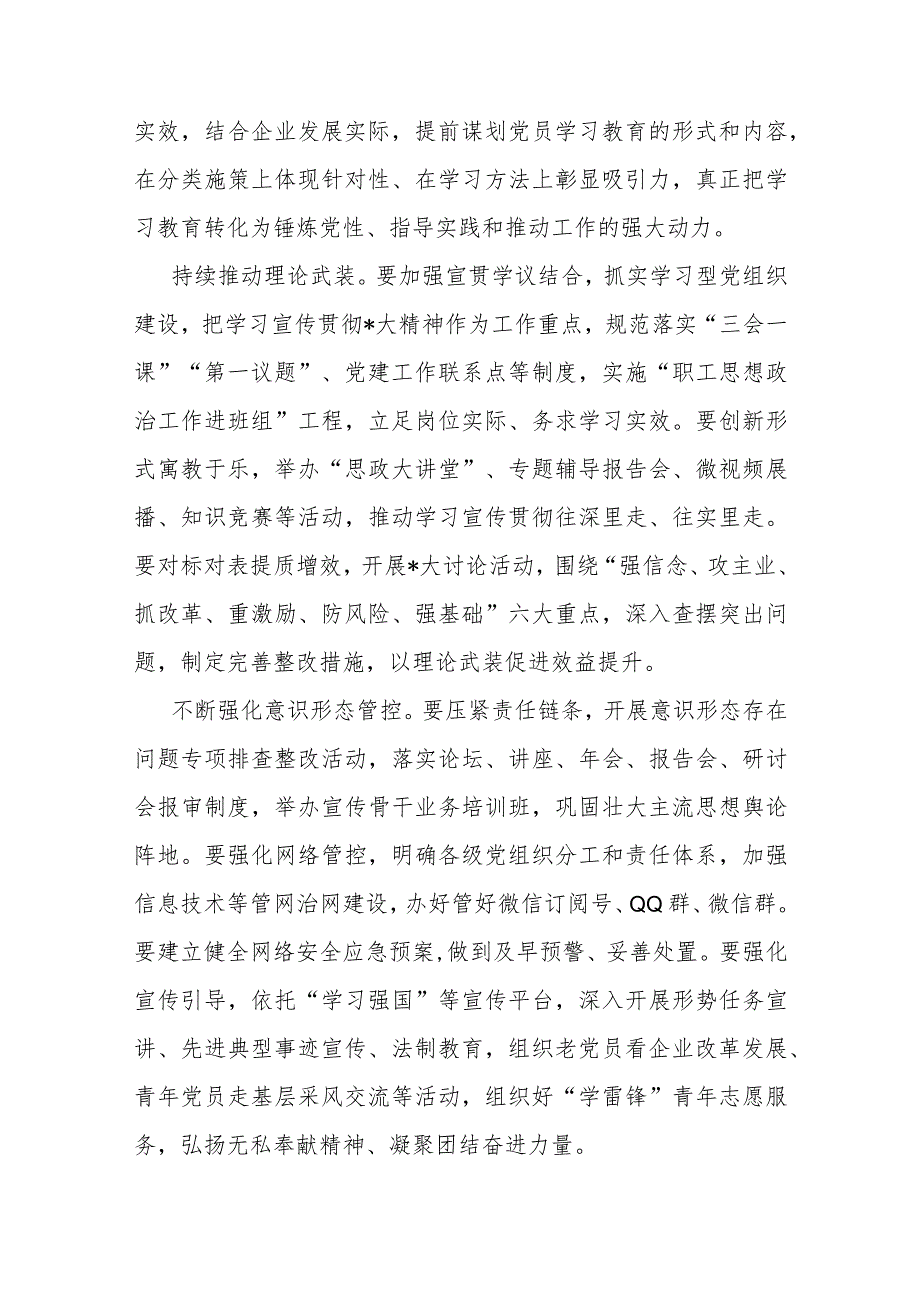 国企2024年党建工作思路(1).docx_第2页