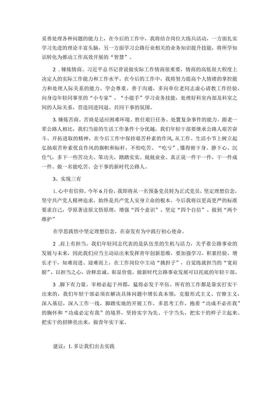 在2024年季党员轮训青年干部座谈会上的发言.docx_第2页