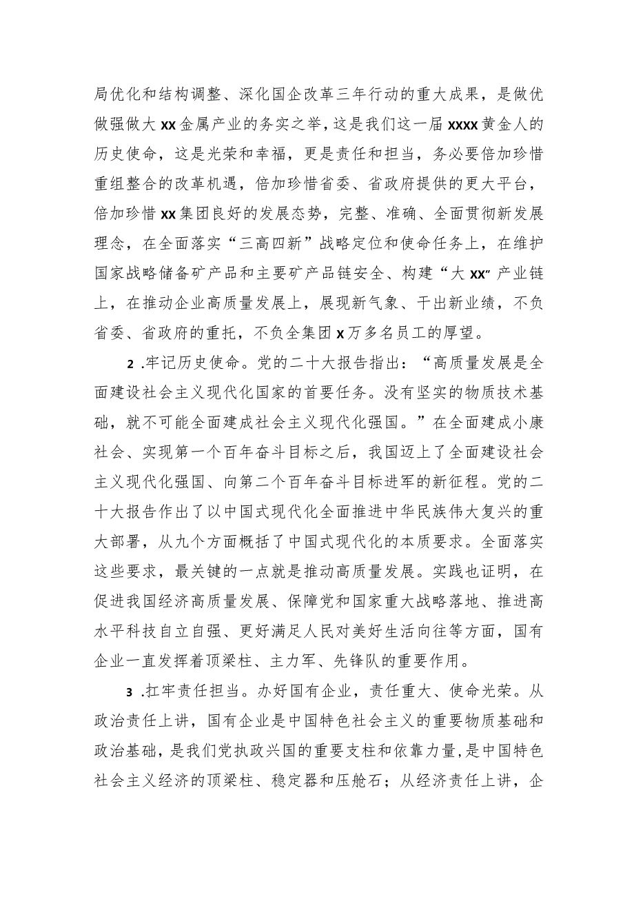党委书记、董事长在2023年工作务虚会上的讲话（集团公司）.docx_第3页