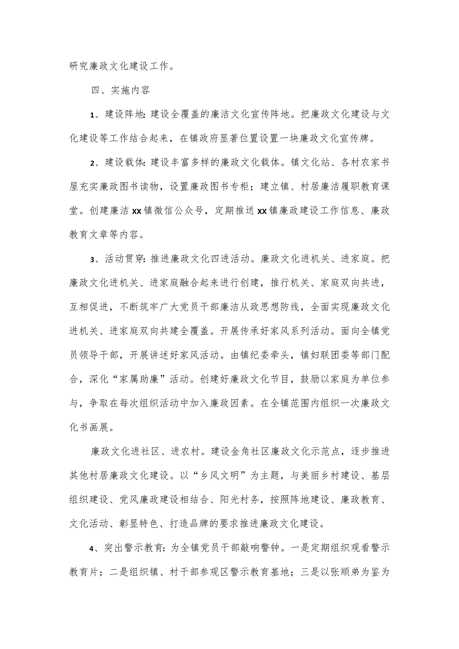 乡镇2024清廉文化建设工作方案.docx_第2页