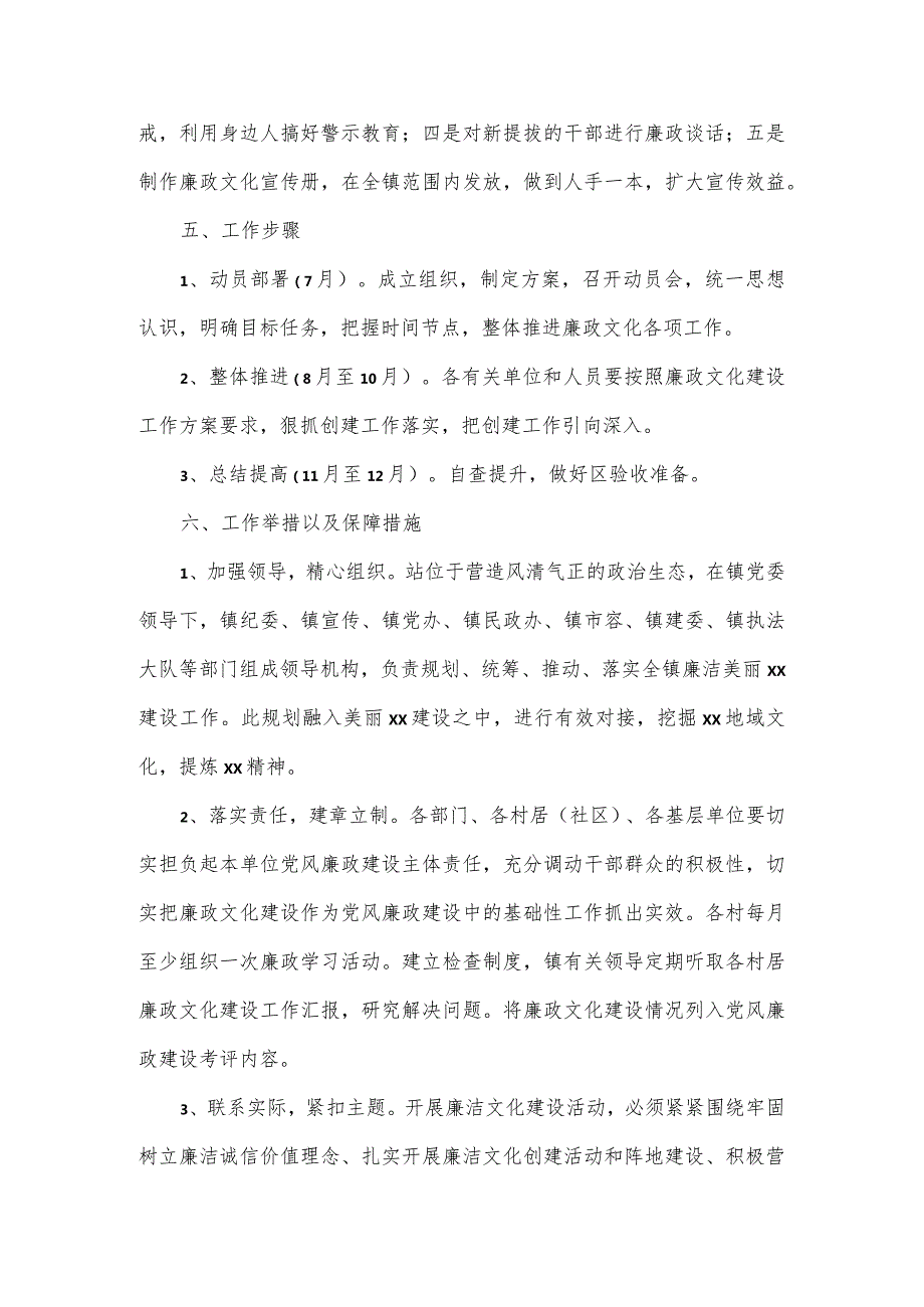 乡镇2024清廉文化建设工作方案.docx_第3页