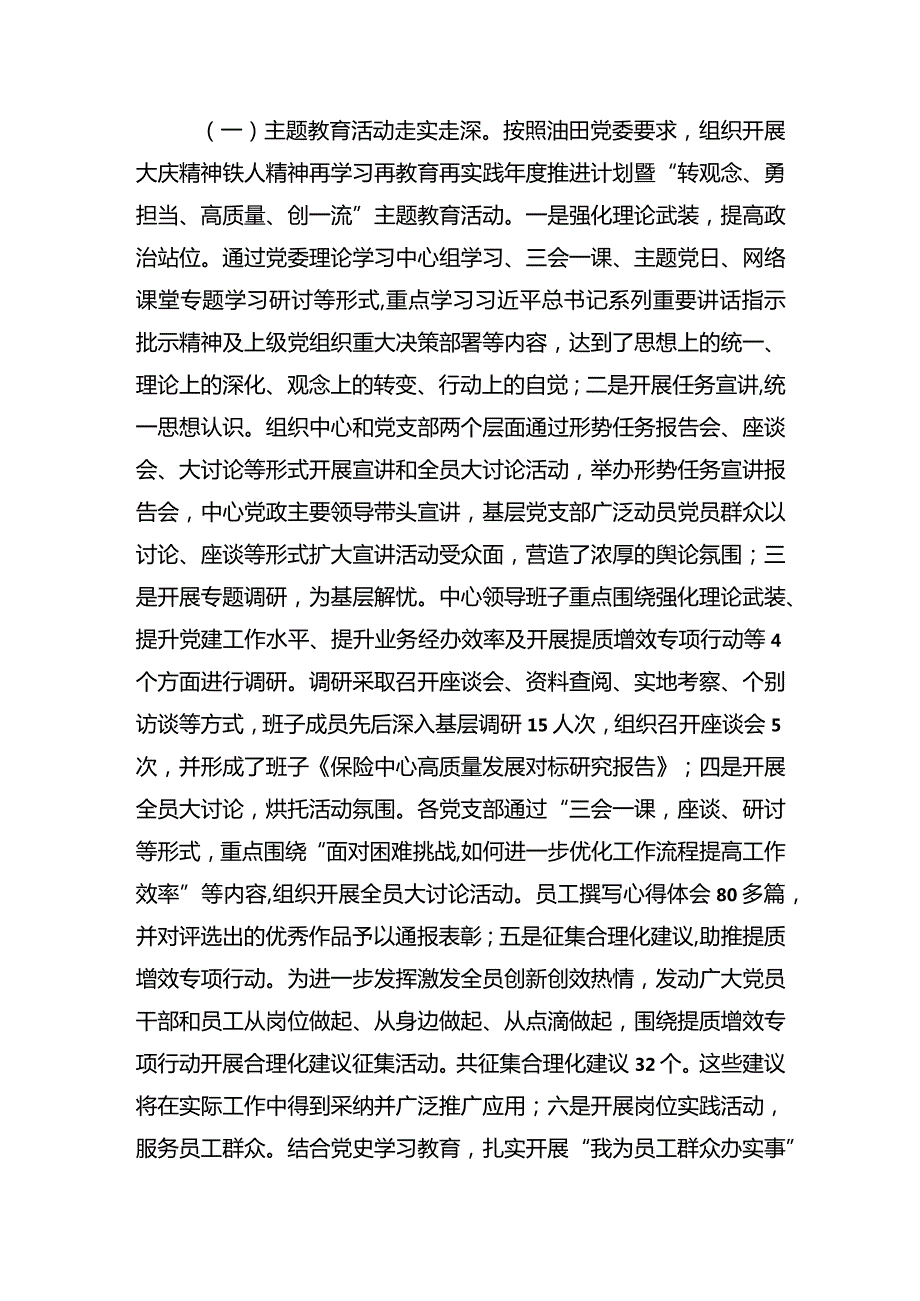 在保险中心七一次职代会暨2022年工作会议上的报告.docx_第2页