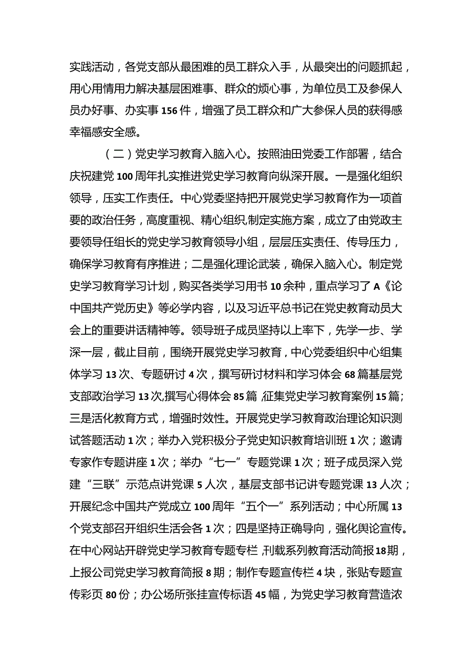 在保险中心七一次职代会暨2022年工作会议上的报告.docx_第3页