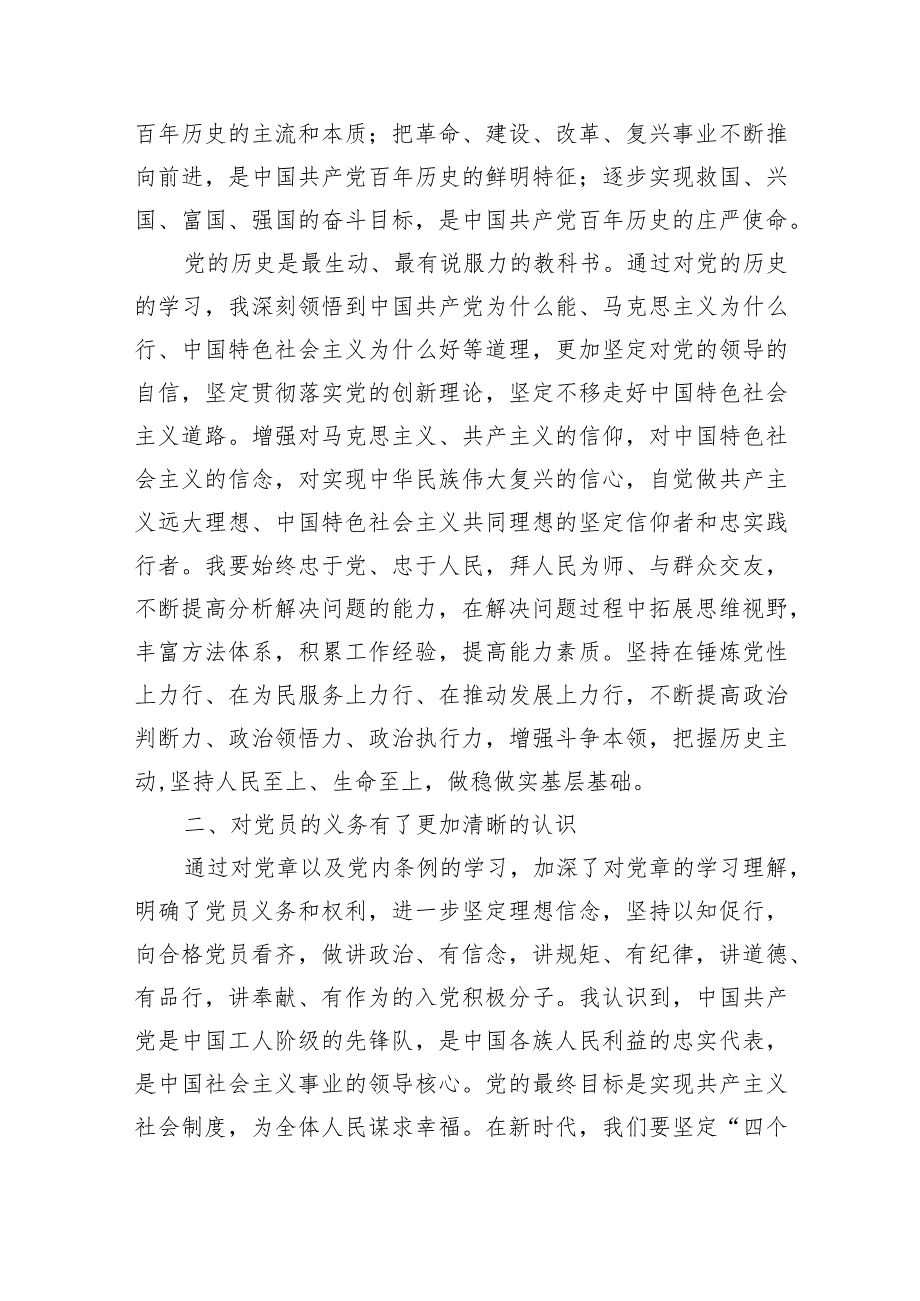 2024年入党积极分子第一季度思想汇报2篇.docx_第2页
