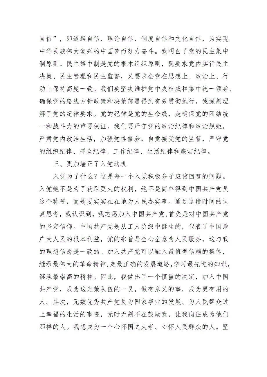 2024年入党积极分子第一季度思想汇报2篇.docx_第3页