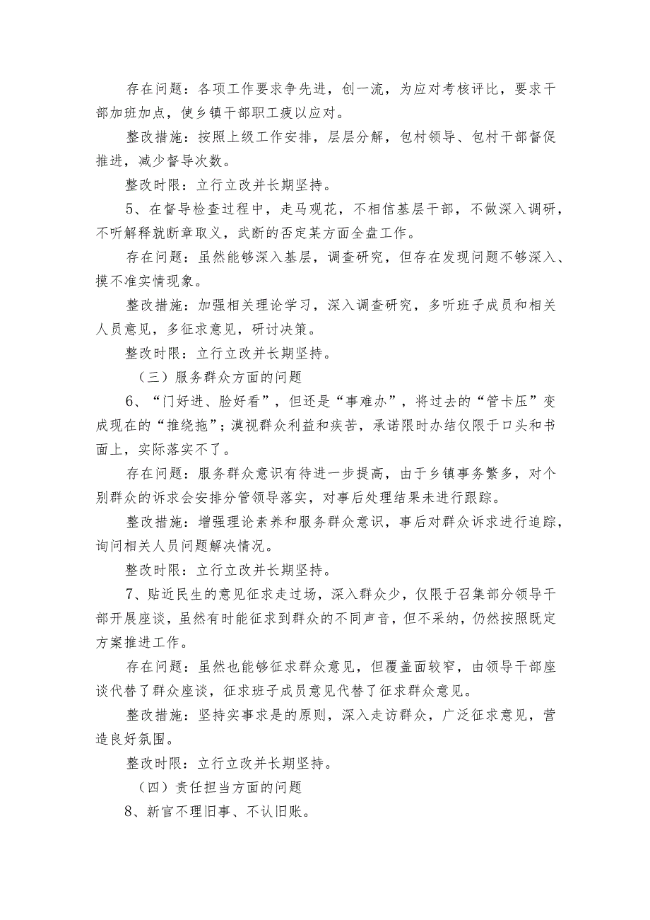 克服形式主义、官僚主义等方面集合17篇.docx_第2页