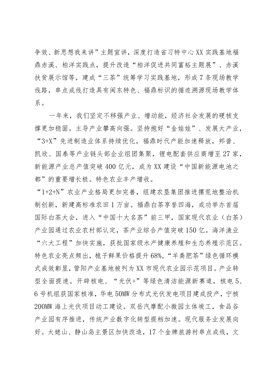 在市委工作会议暨全市“深学争优、敢为争先、实干争效”行动总结部署会上的讲话(2).docx_第2页