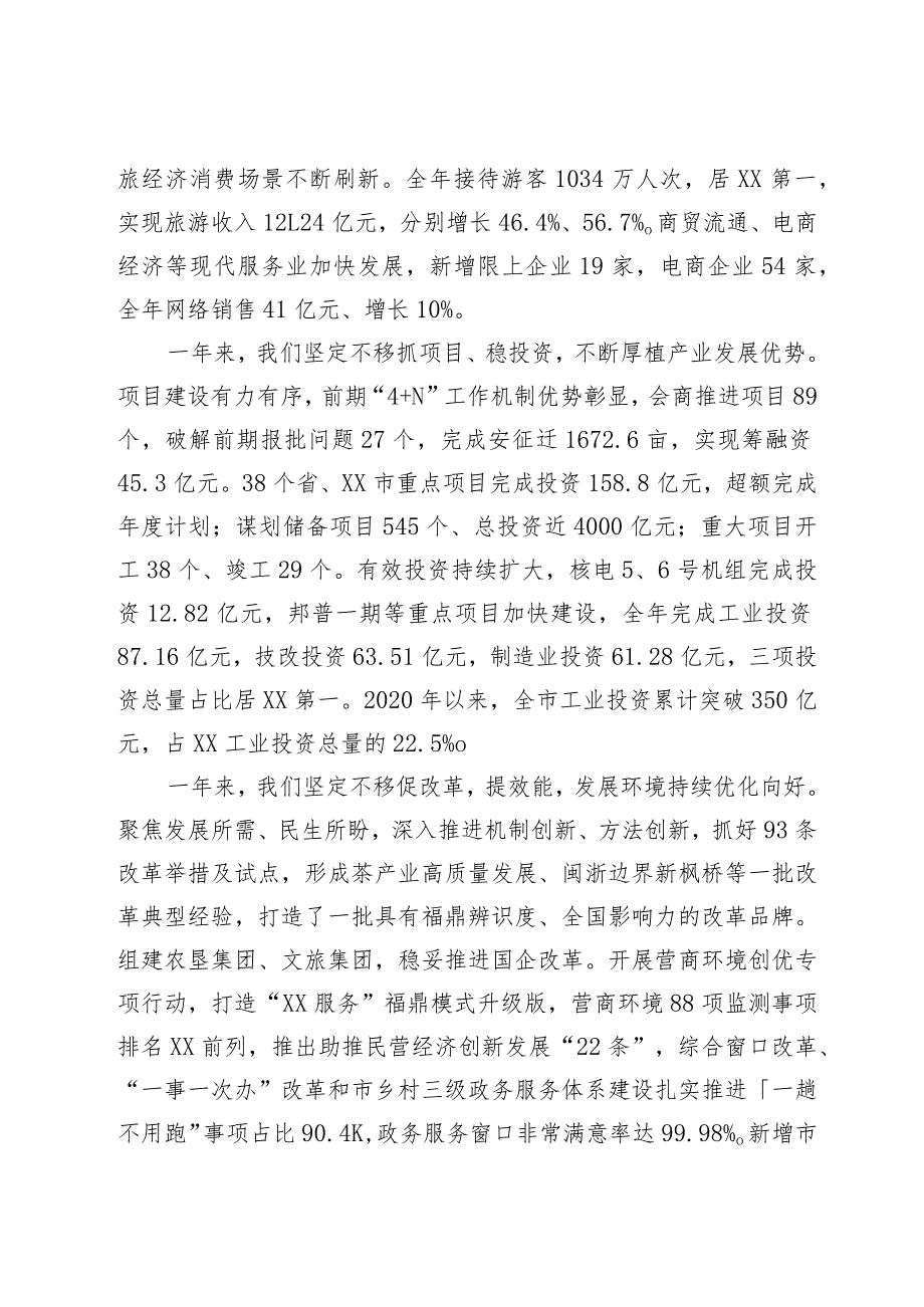 在市委工作会议暨全市“深学争优、敢为争先、实干争效”行动总结部署会上的讲话(2).docx_第3页