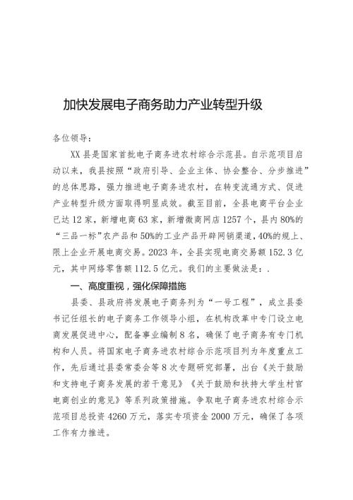 大力推进电子商务进农村促进农村经济快速发展.docx