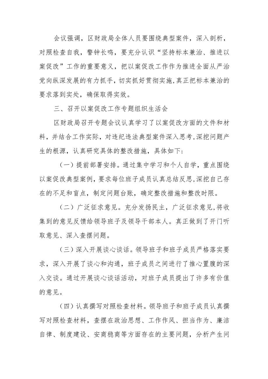 某局20232024年以案促改专项工作总结汇报2篇.docx_第3页