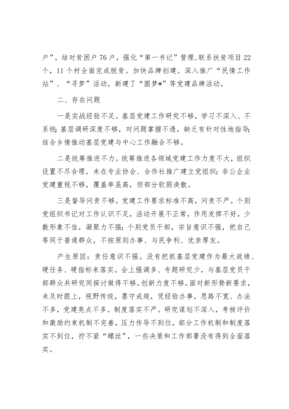 2024年党建工作总结（精选两篇合辑）.docx_第2页