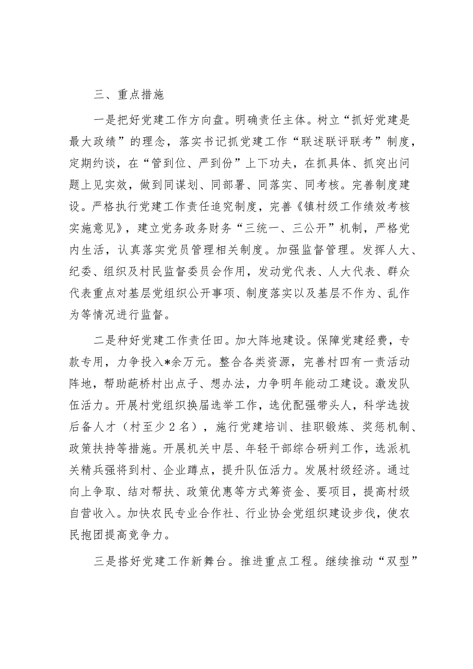 2024年党建工作总结（精选两篇合辑）.docx_第3页