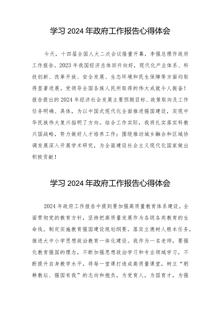 2024国务院政府工作报告学习体会40篇.docx_第2页