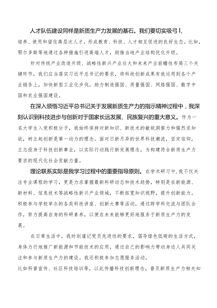 （九篇）2023新质生产力研讨交流发言提纲及心得体会.docx_第2页