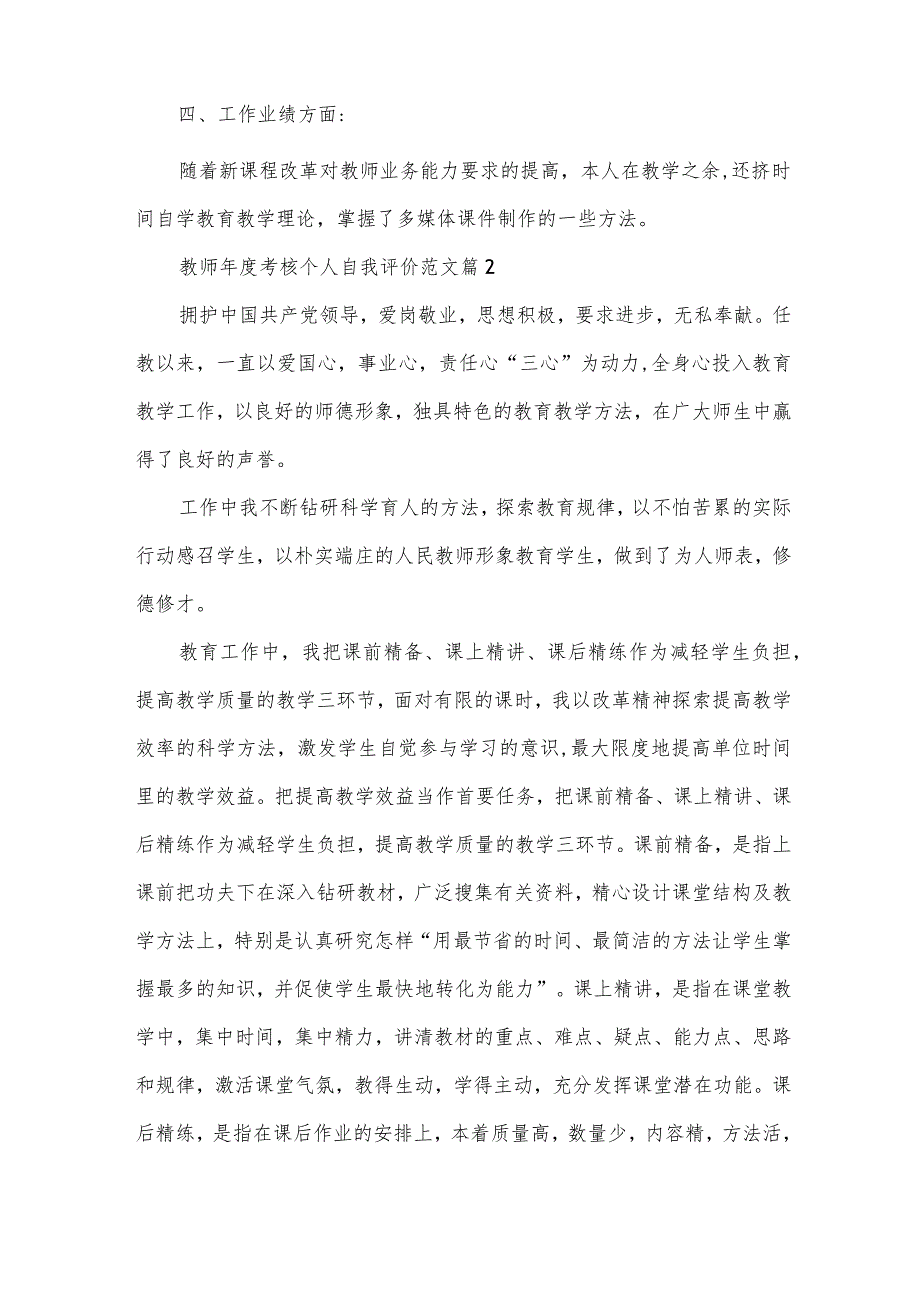 教师考核个人自我评价范文（3篇）.docx_第3页