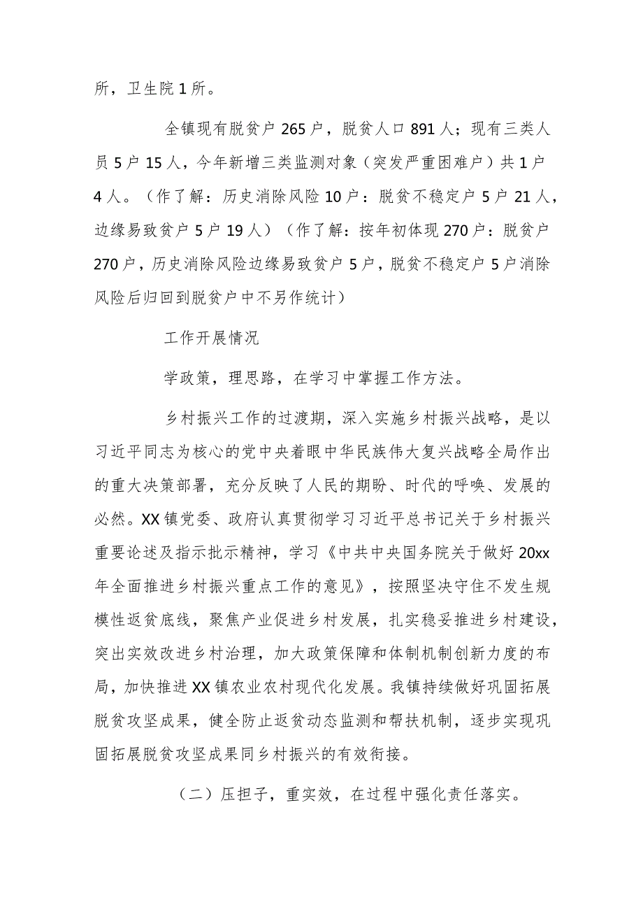 xx镇巩固拓展脱贫攻坚成果同乡村振兴有效衔接工作总结2篇.docx_第2页