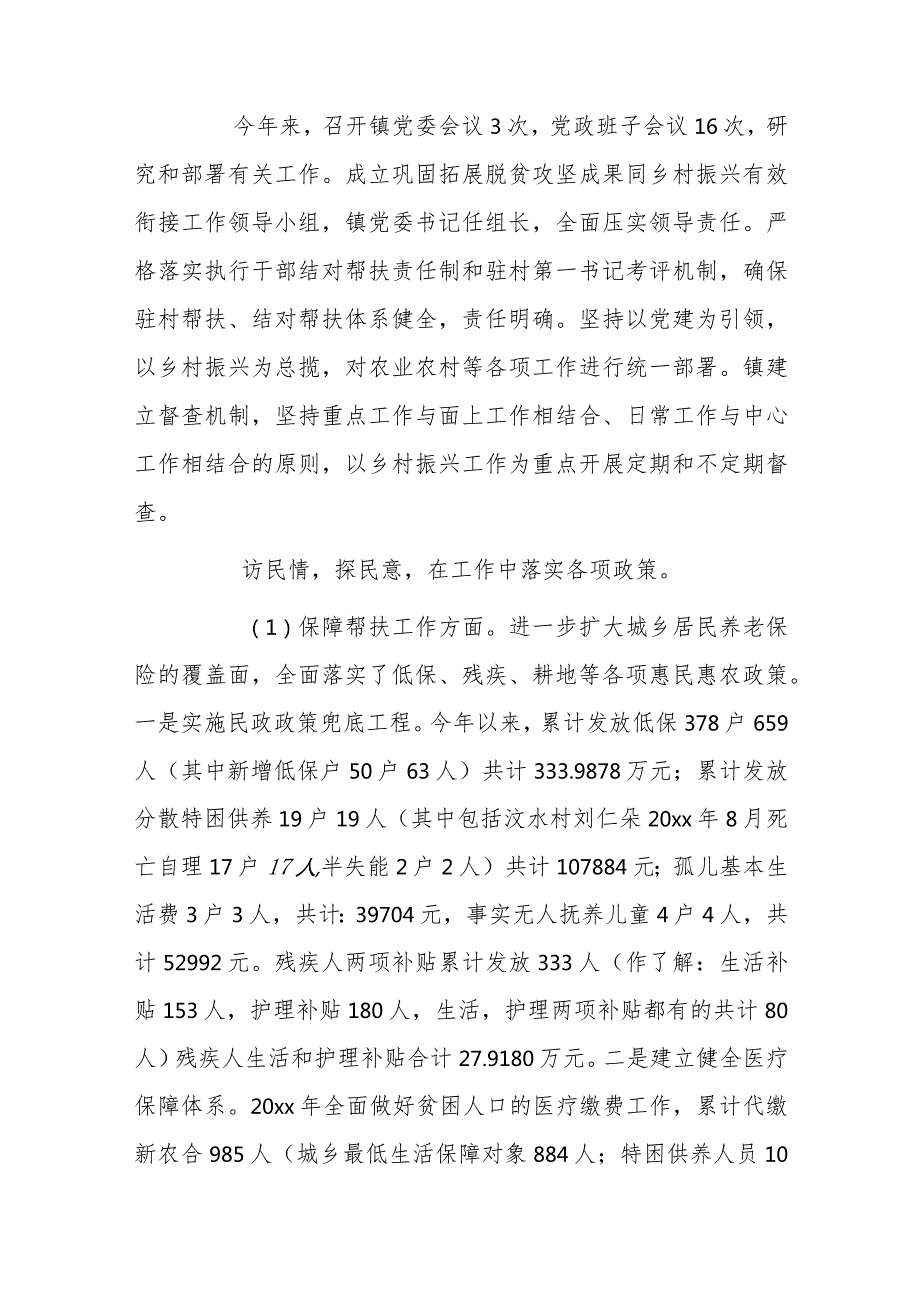 xx镇巩固拓展脱贫攻坚成果同乡村振兴有效衔接工作总结2篇.docx_第3页