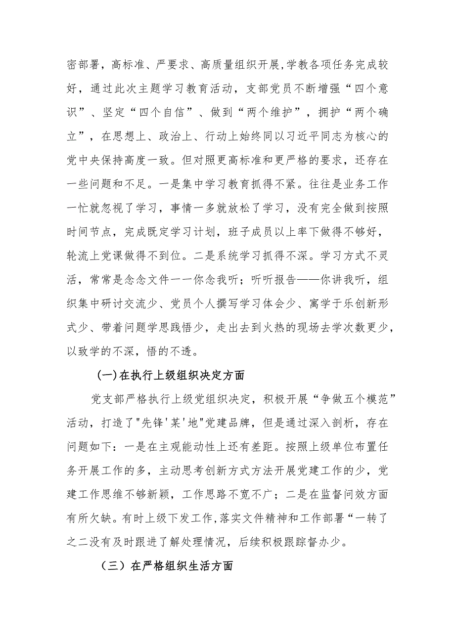3篇加强党员教育管理监督、联系服务群众、抓好自身建设6个方面深入查找存在问题和不足个人对照发言提纲.docx_第2页