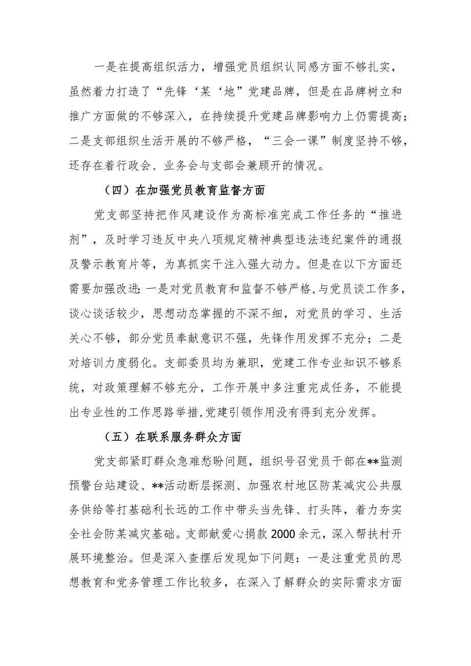 3篇加强党员教育管理监督、联系服务群众、抓好自身建设6个方面深入查找存在问题和不足个人对照发言提纲.docx_第3页