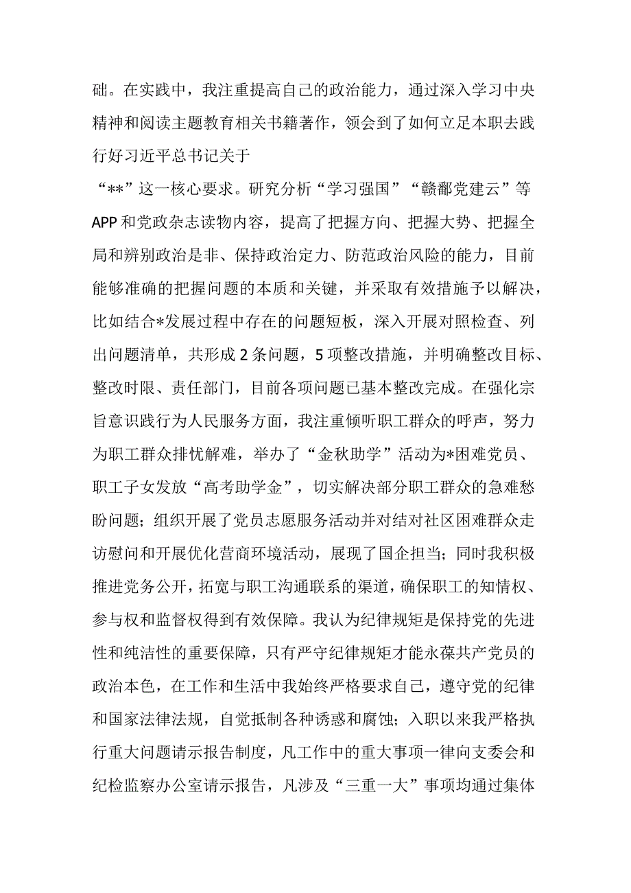 2023述职述德述廉报告2篇.docx_第2页