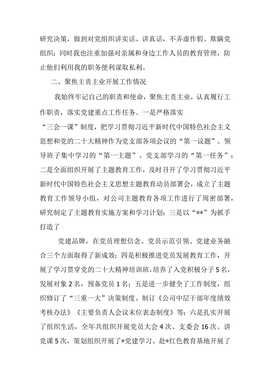 2023述职述德述廉报告2篇.docx_第3页