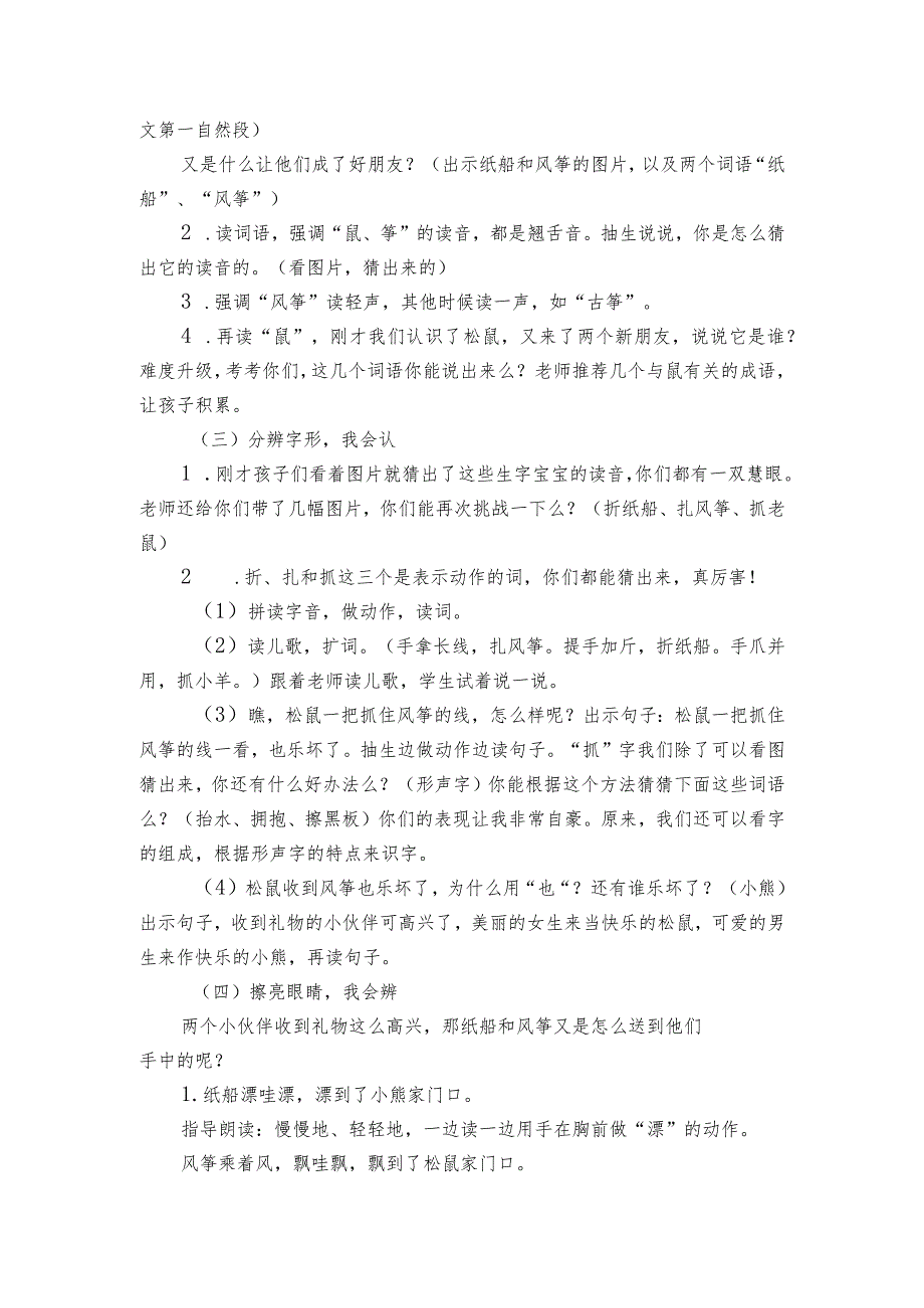 23 纸船和风筝 一等奖创新教学设计3.docx_第2页
