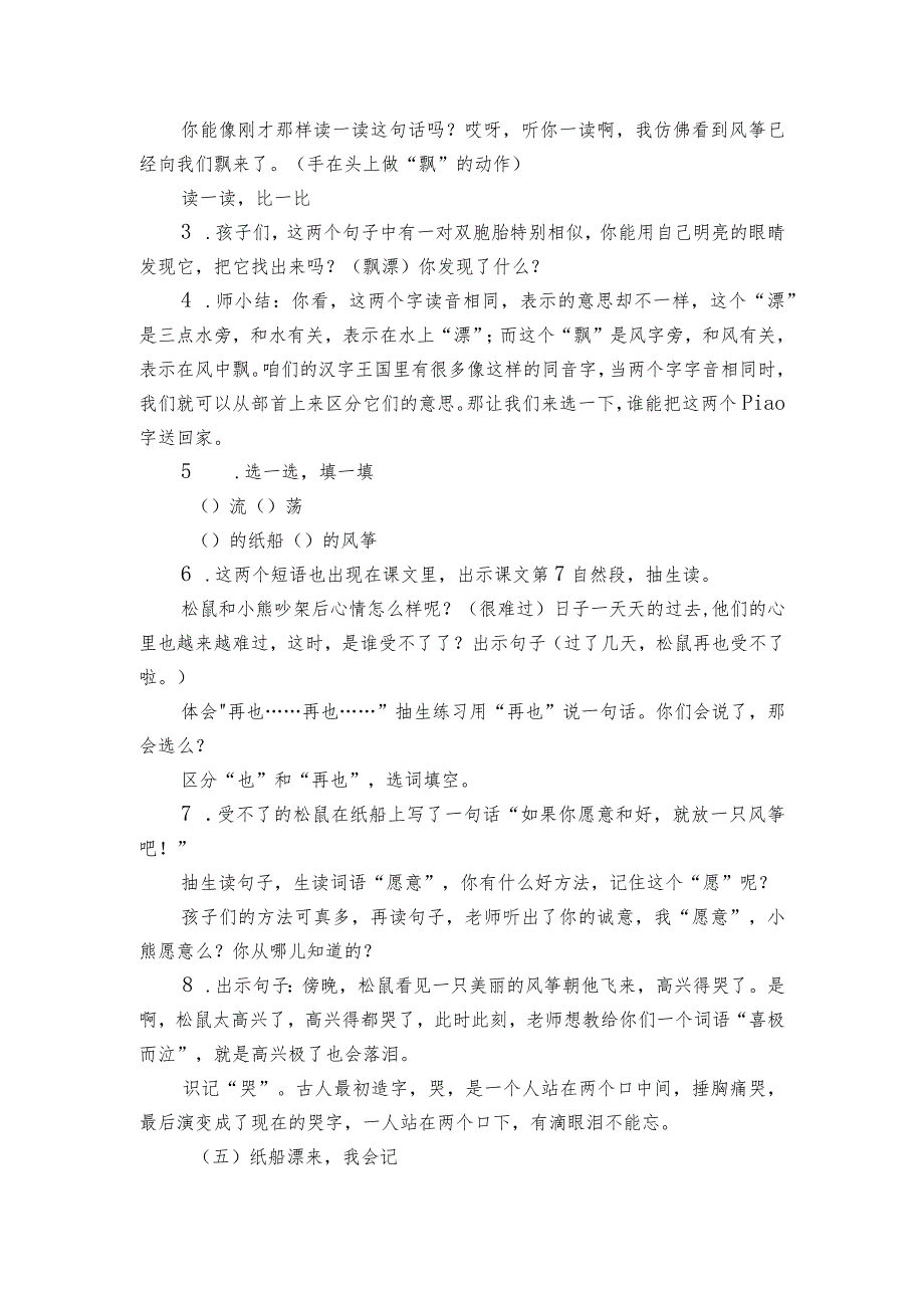 23 纸船和风筝 一等奖创新教学设计3.docx_第3页