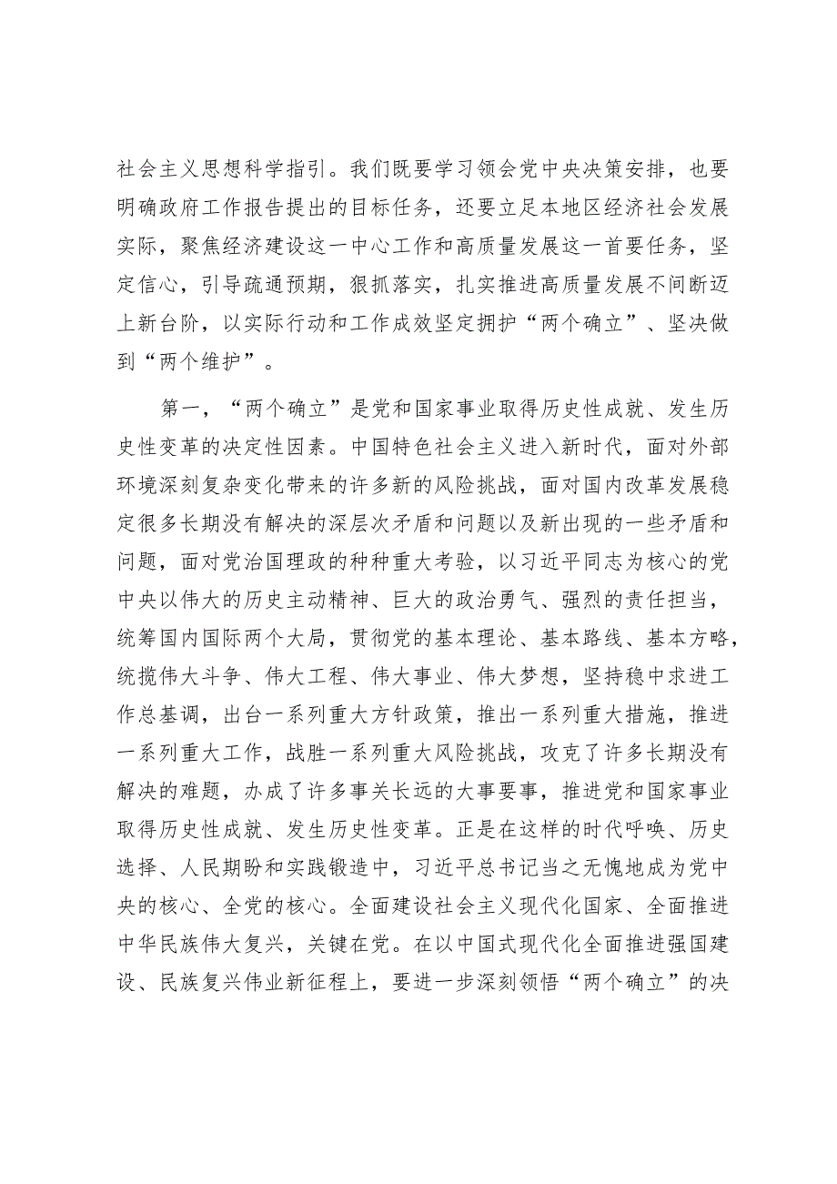 专题讲稿：学习贯彻落实全国两会精神团结奋进坚定不移朝着美好蓝图奋勇前进(1).docx_第2页