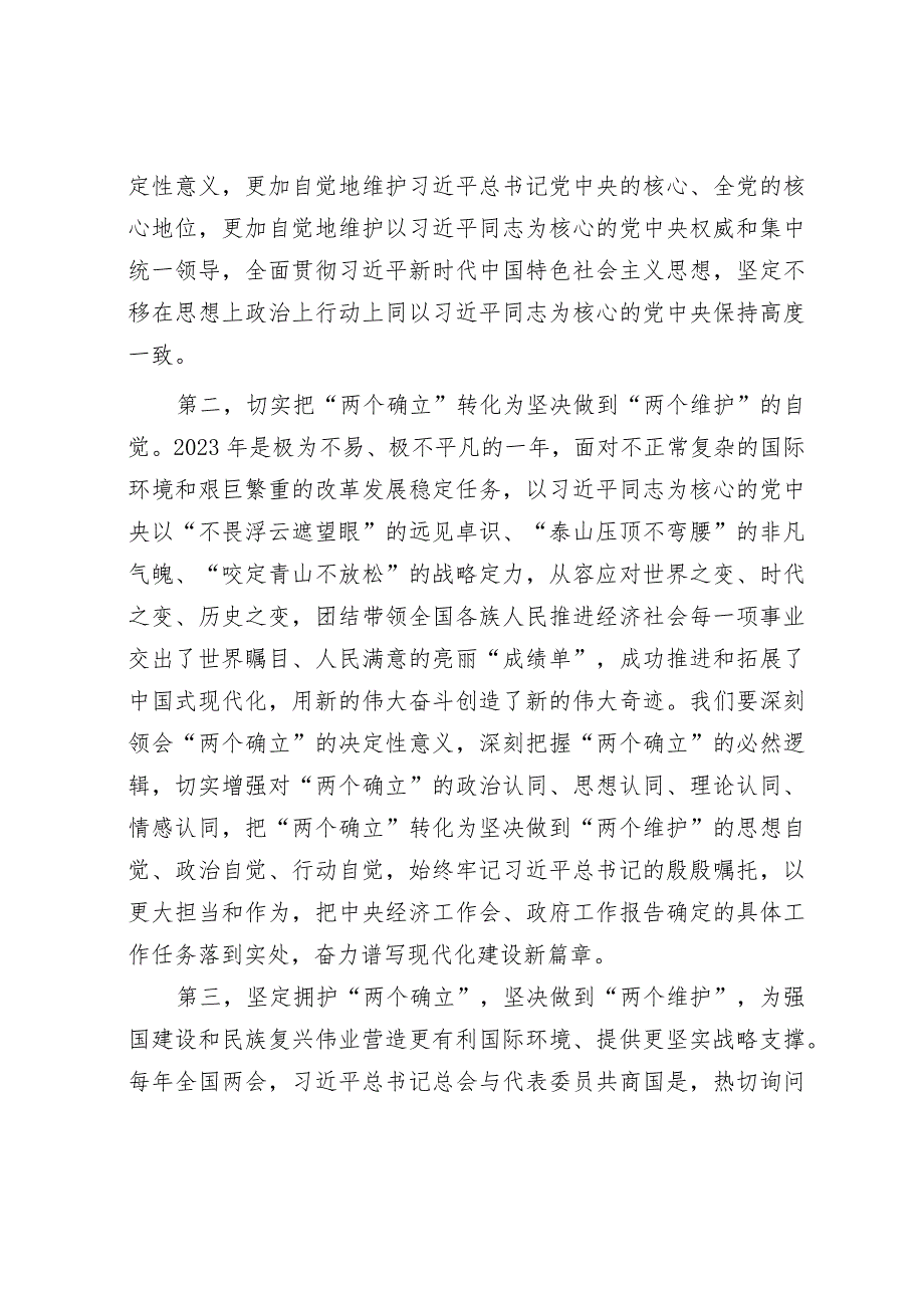 专题讲稿：学习贯彻落实全国两会精神团结奋进坚定不移朝着美好蓝图奋勇前进(1).docx_第3页