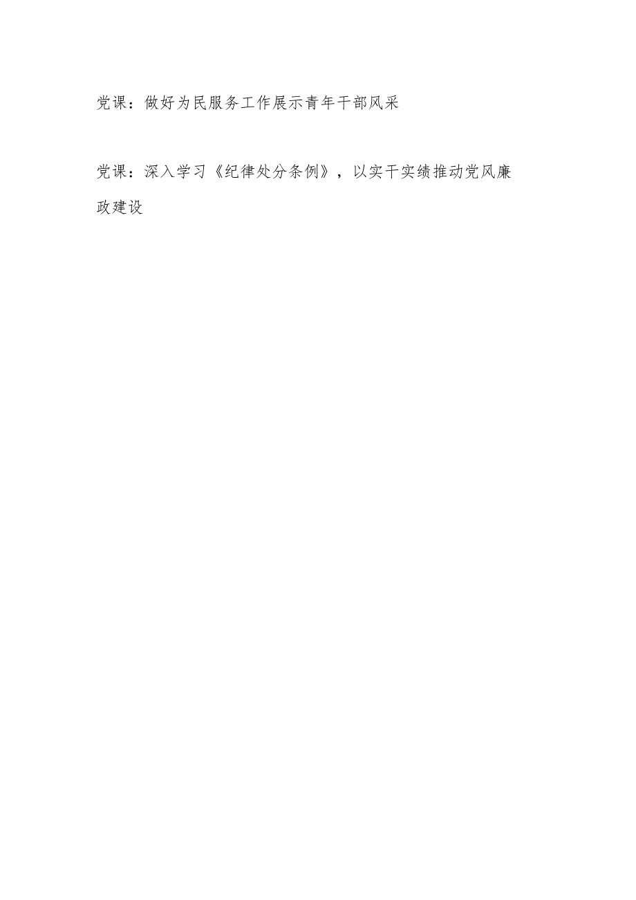 2024年第二季度党支部书记给党员干部上的党课讲稿辅导报告11篇.docx_第2页
