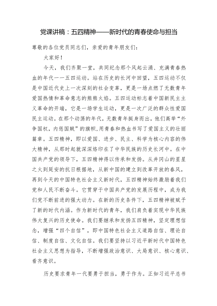 2024年第二季度党支部书记给党员干部上的党课讲稿辅导报告11篇.docx_第3页