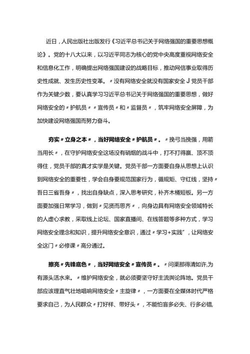 网络强国心得.docx