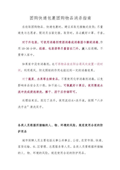 团购快递包裹团购物品消杀指南.docx