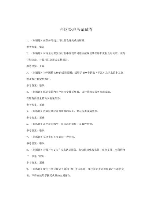 台区经理考试试卷.docx