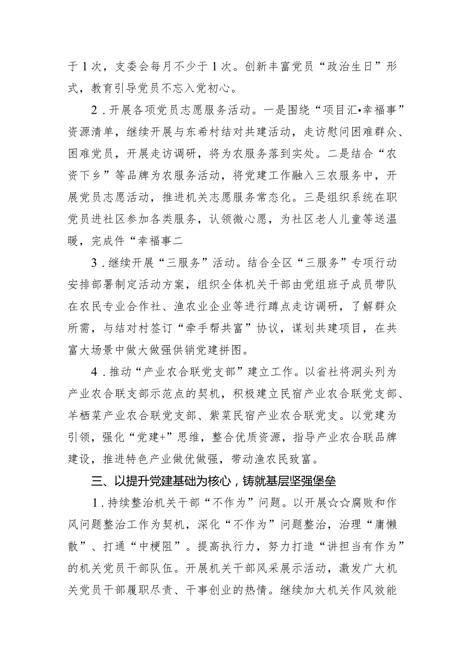 党支部2024年党建工作要点16篇供参考.docx_第3页