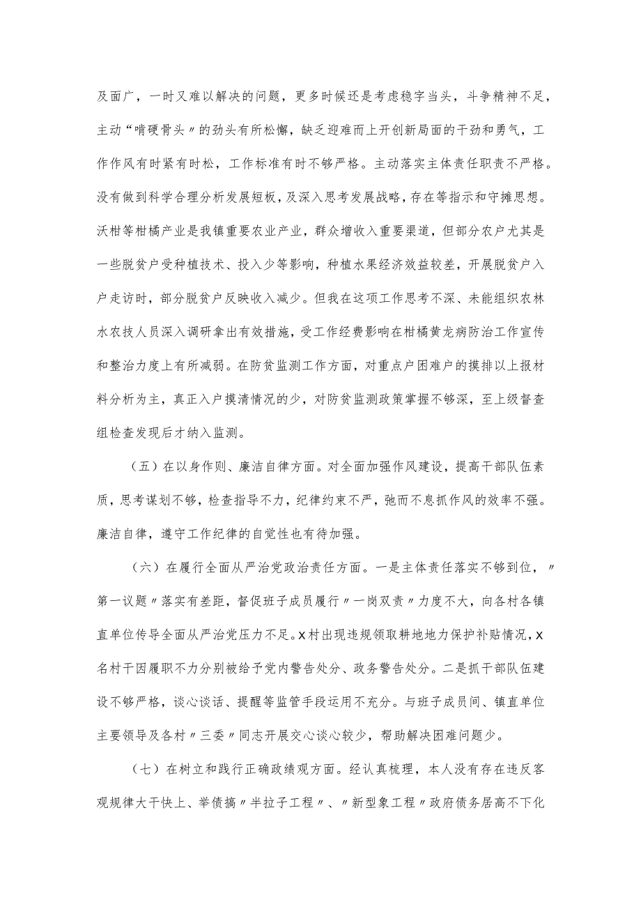 乡镇党委书记2024第二批主题教育专题民主生活会个人对照检查材料范文.docx_第3页