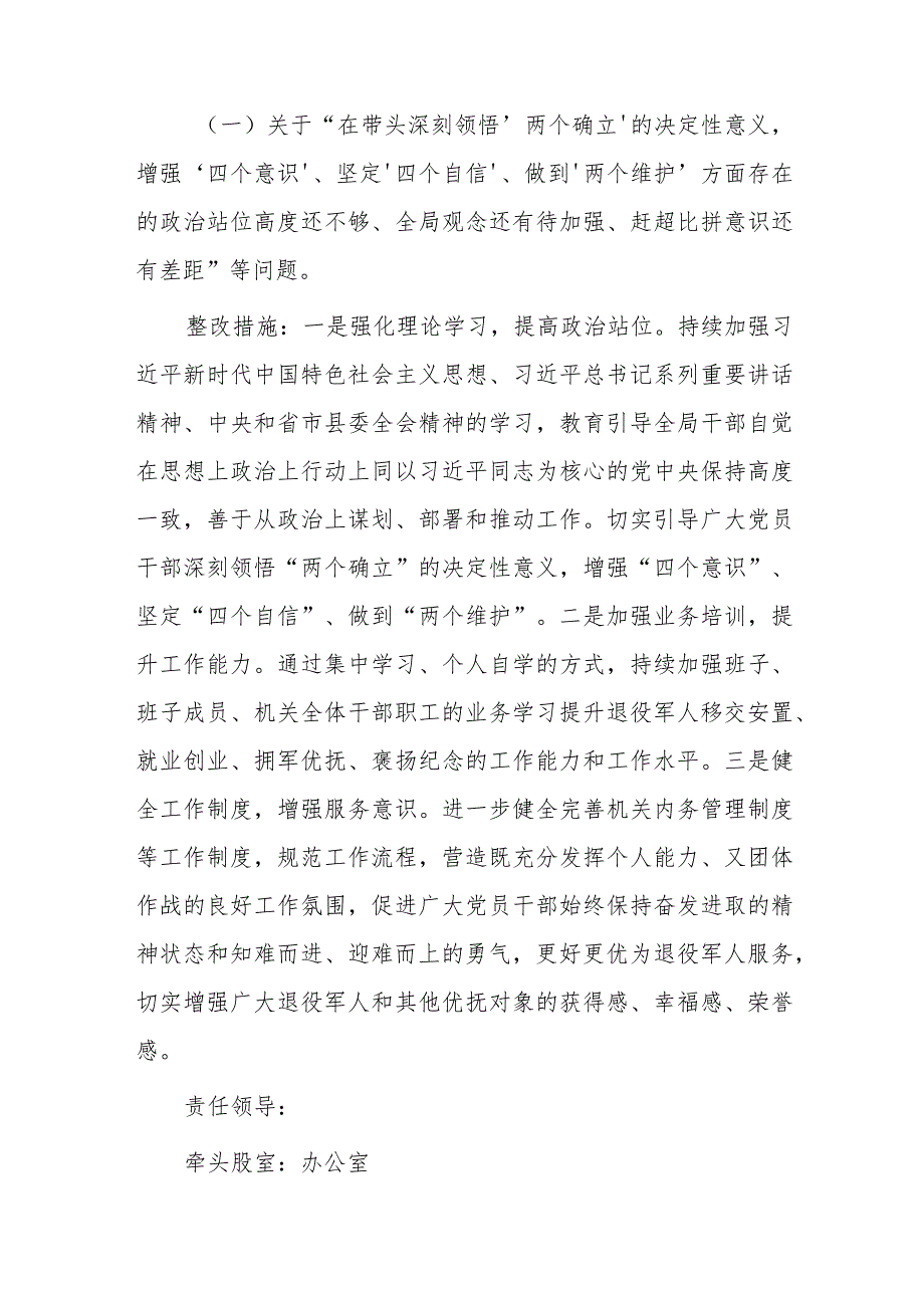 20xx民主生活会查摆问题整改方案2篇.docx_第2页
