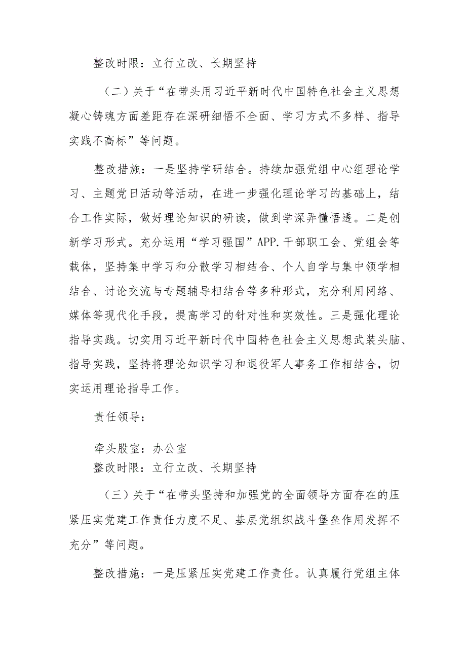 20xx民主生活会查摆问题整改方案2篇.docx_第3页