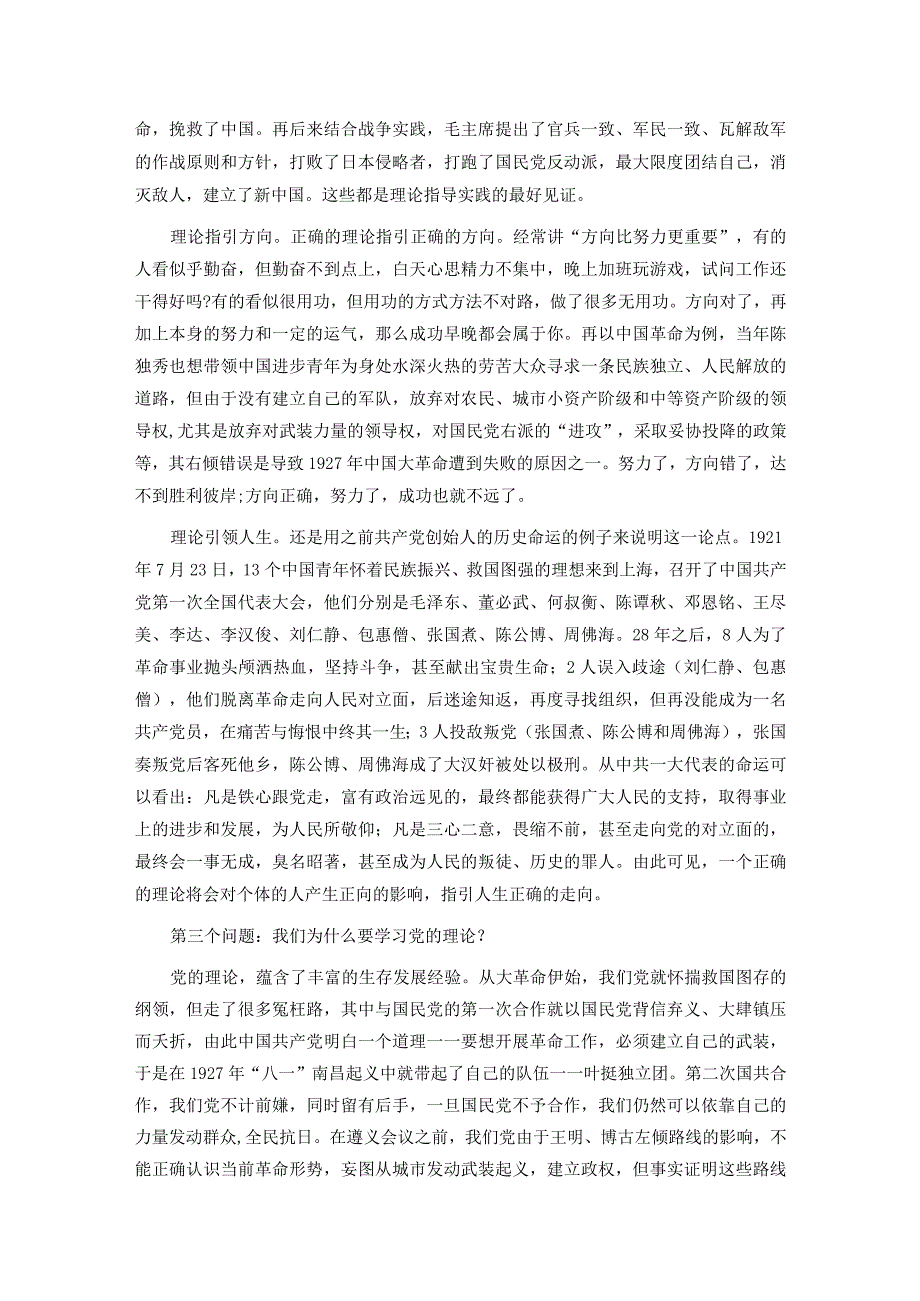 党课：“四问”学习之思自觉向党看齐.docx_第2页