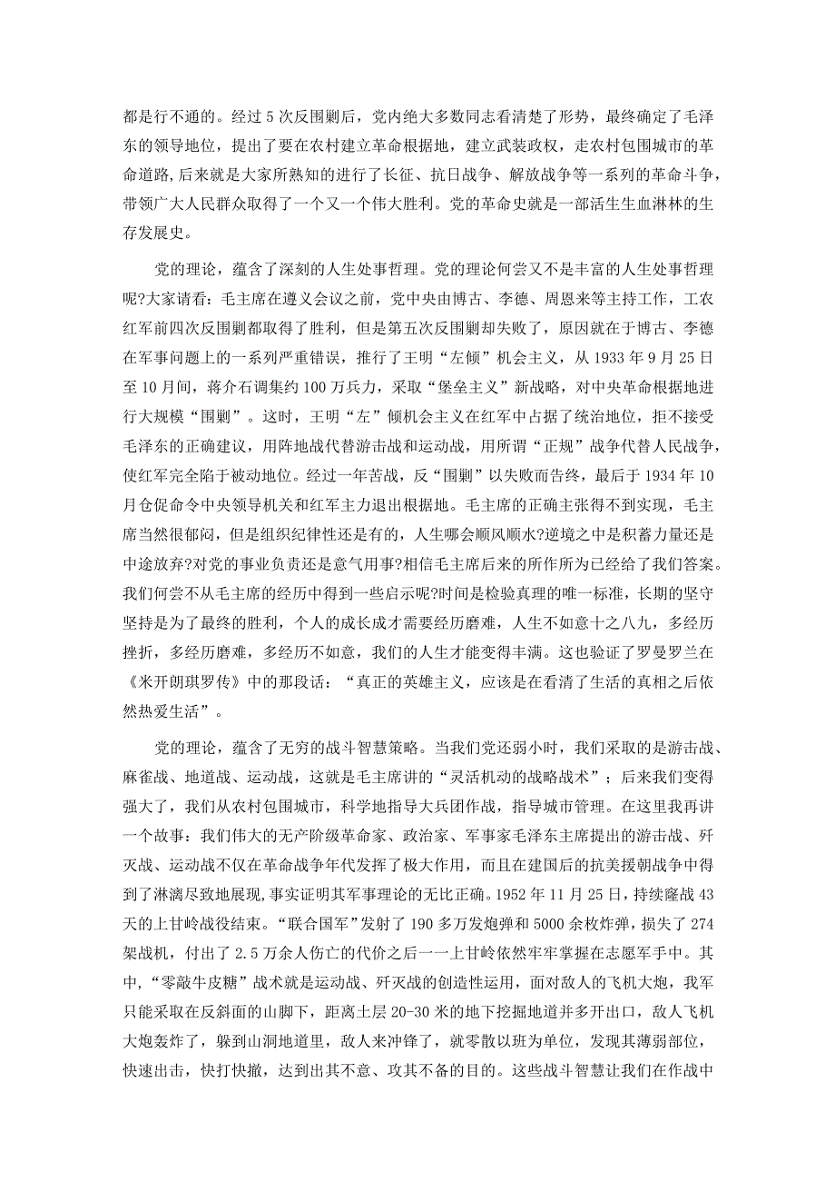 党课：“四问”学习之思自觉向党看齐.docx_第3页