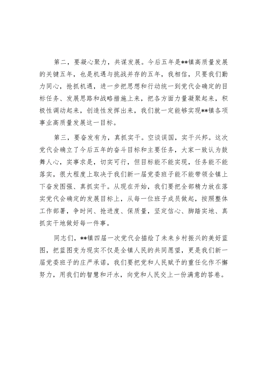 2024年乡镇党委书记当选发言材料.docx_第2页
